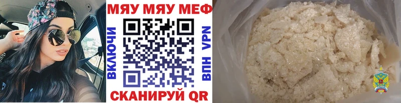 Купить  Богучар  МЕФ мяу мяу 